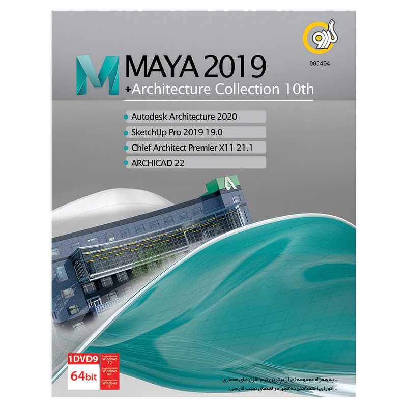 نرم افزار Maya + Architecture Collection نسخه 2019  نشر گردو