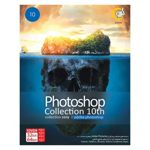 مجموعه نرم افزار Photoshop Collection نسخه 10th 2019 نشر گردو
