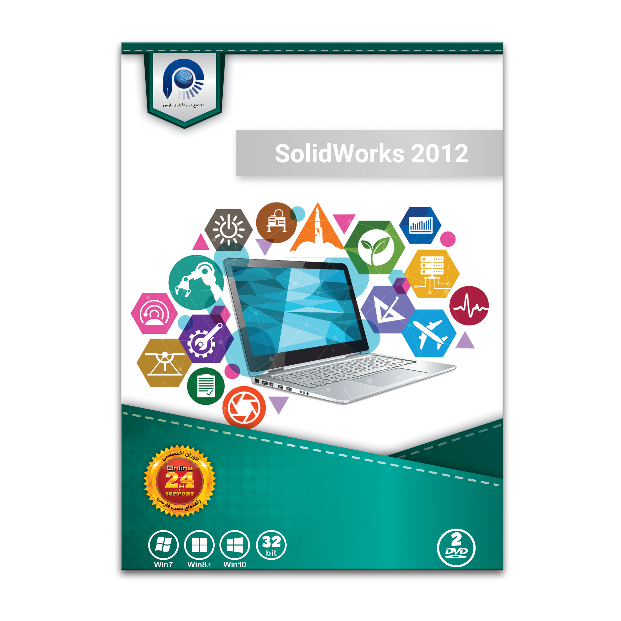 نرم افزار SolidWorks 2012 نسخه 32 بیتی نشر مجتمع نرم افزاری پارس