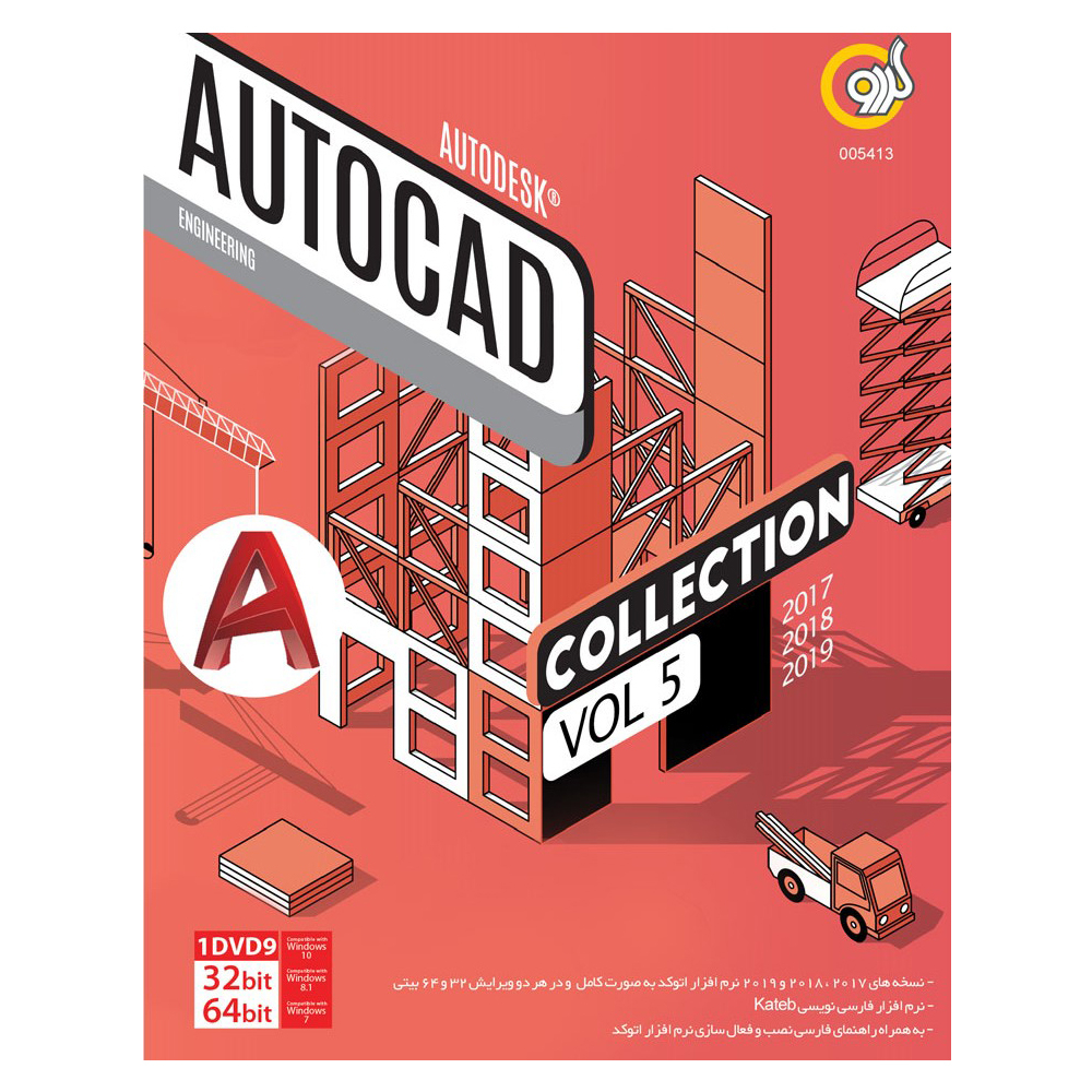 مجموعه نرم افزار Autocad Collection نسخه Vol 5 نشر گردو