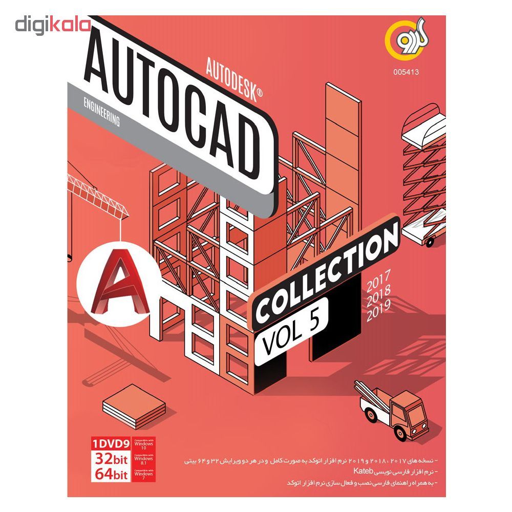 مجموعه نرم افزار Autocad Collection نسخه Vol 5 نشر گردو