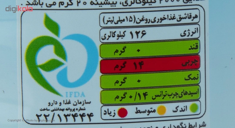 روغن ویتامینه کانولا لادن - 900 میلی لیتر عکس شماره 2