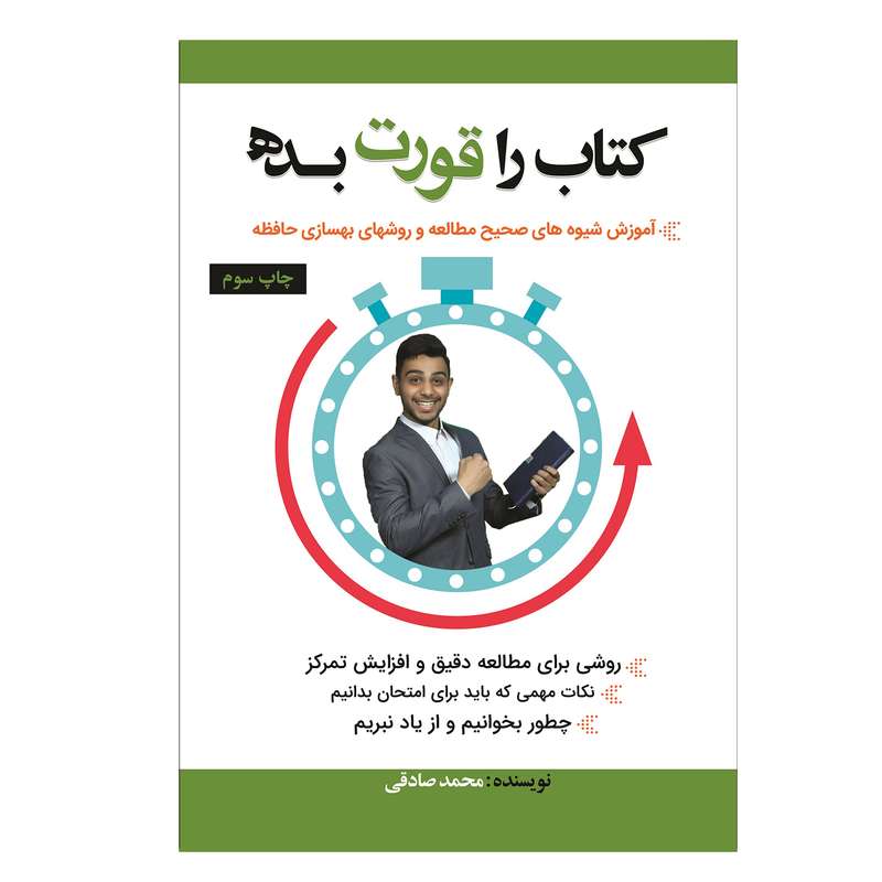 کتاب کتاب را قورت بده اثر محمد صادقی انتشارات آبانگان ایرانیان