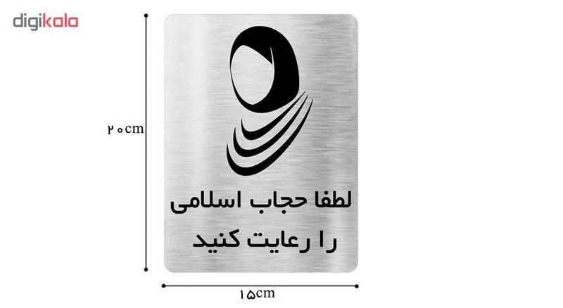 تابلو دکوما طرح حجاب اسلامی کد SI083