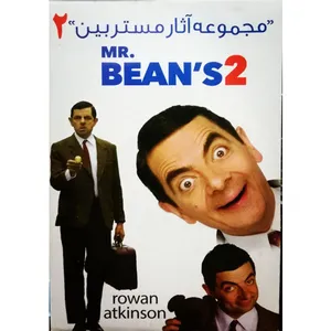 مجموعه آثار مستربین 2 اثر رووان اتکینسون