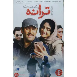 فیلم سینمایی ترانه اثر مهدی صاحبی