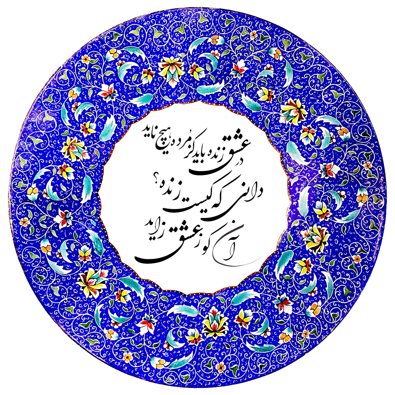 بشقاب میناکاری آسمانی طرح تذهیب و شعر مدل B-KH-SH-ESHGH-1