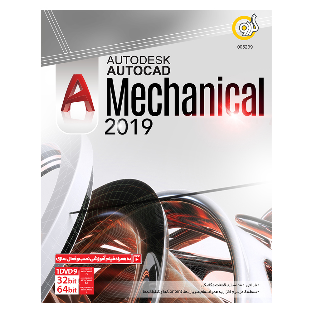 نرم افزار Autocad Mechanical نسخه 2019 نشر گردو