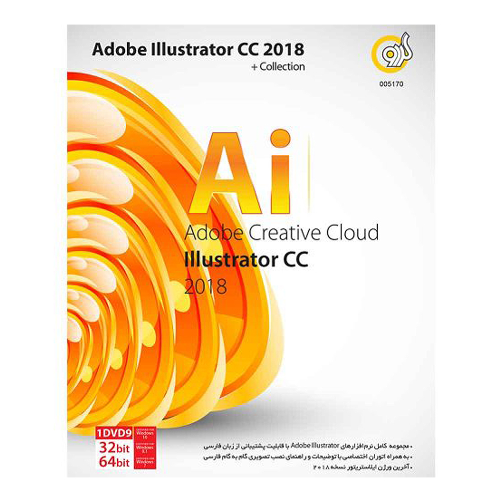 مجموعه نرم افزار Adobe Illustrator CC Collection نسخه 2018 نشرگردو