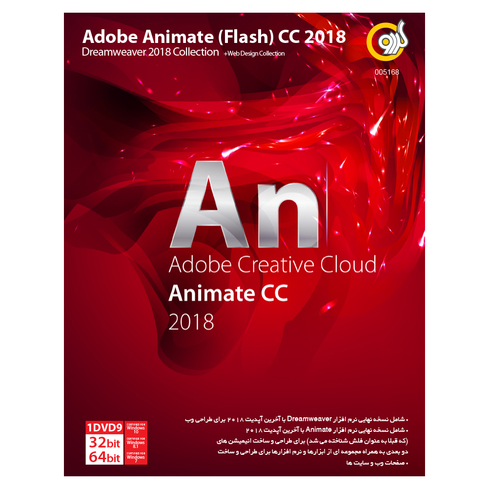 مجموعه نرم افزاری Adobe Animate Flash CC نسخه 2018 نشر گردو