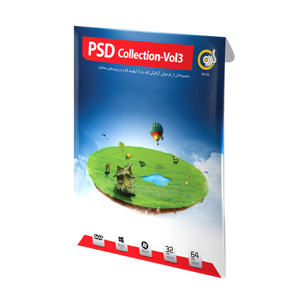 نرم افزار PSD Collection نسخه Vol 3 نشر گردو