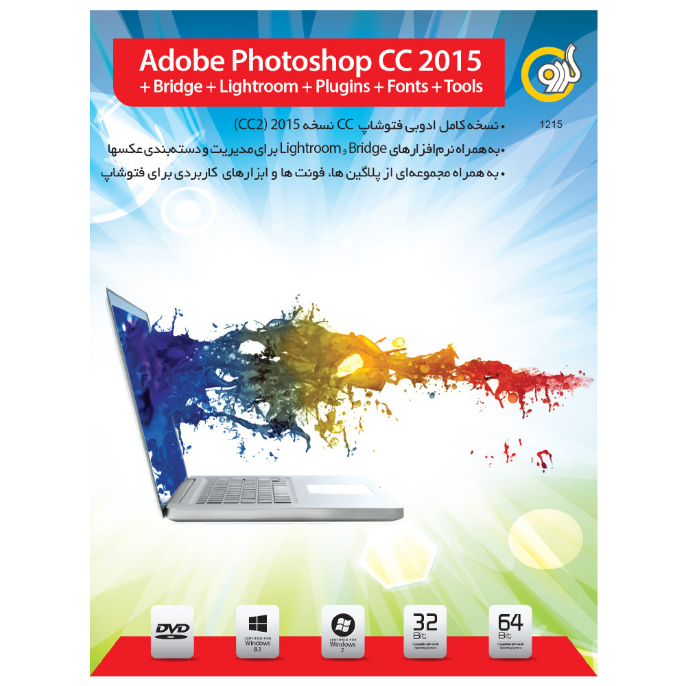 نرم افزار Adobe Photoshop CC نسخه 2015 نشر گردو