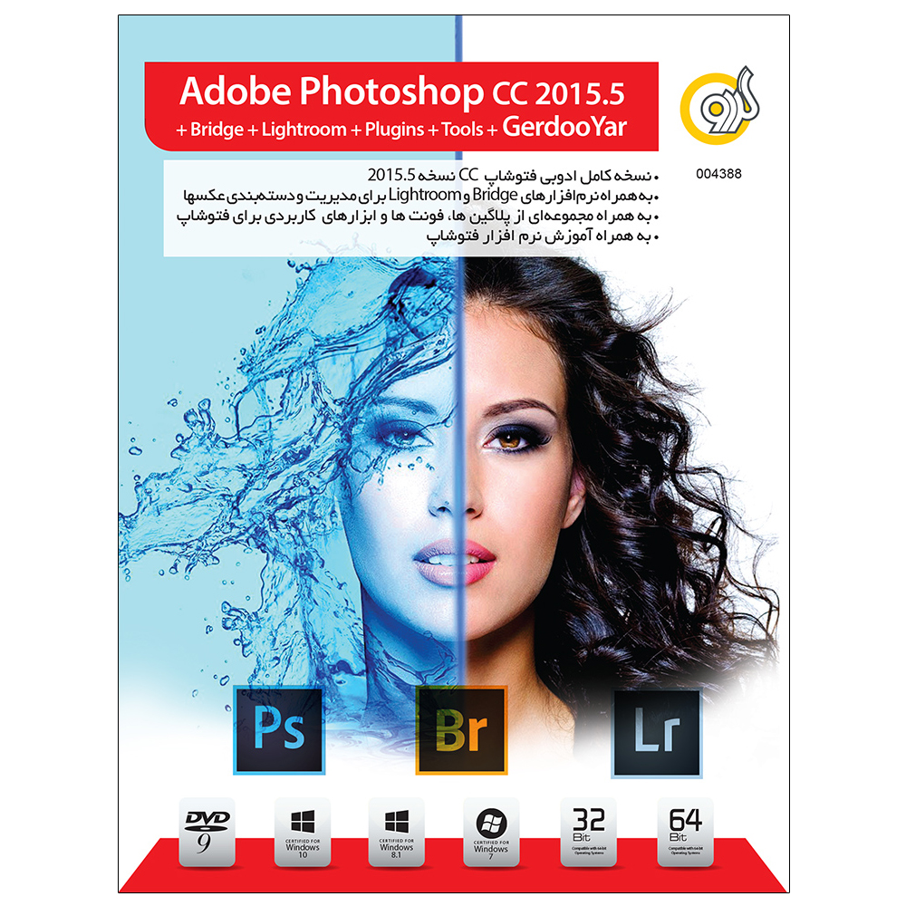 نرم افزار Adobe Photoshop CC + GerdooYar نسخه 2015 نشر گردو