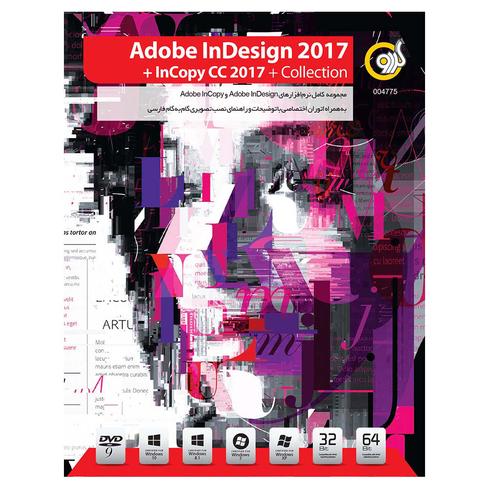 مجموعه نرم افزاری Adobe InDesign Collection + InCopy CC نسخه 2017 نشر گردو