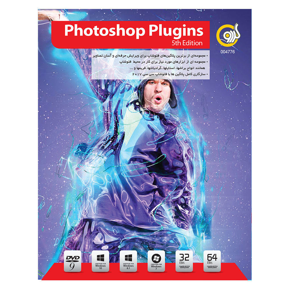 نرم افزار Photoshop Plugins نسخه 5th Edition نشر گردو