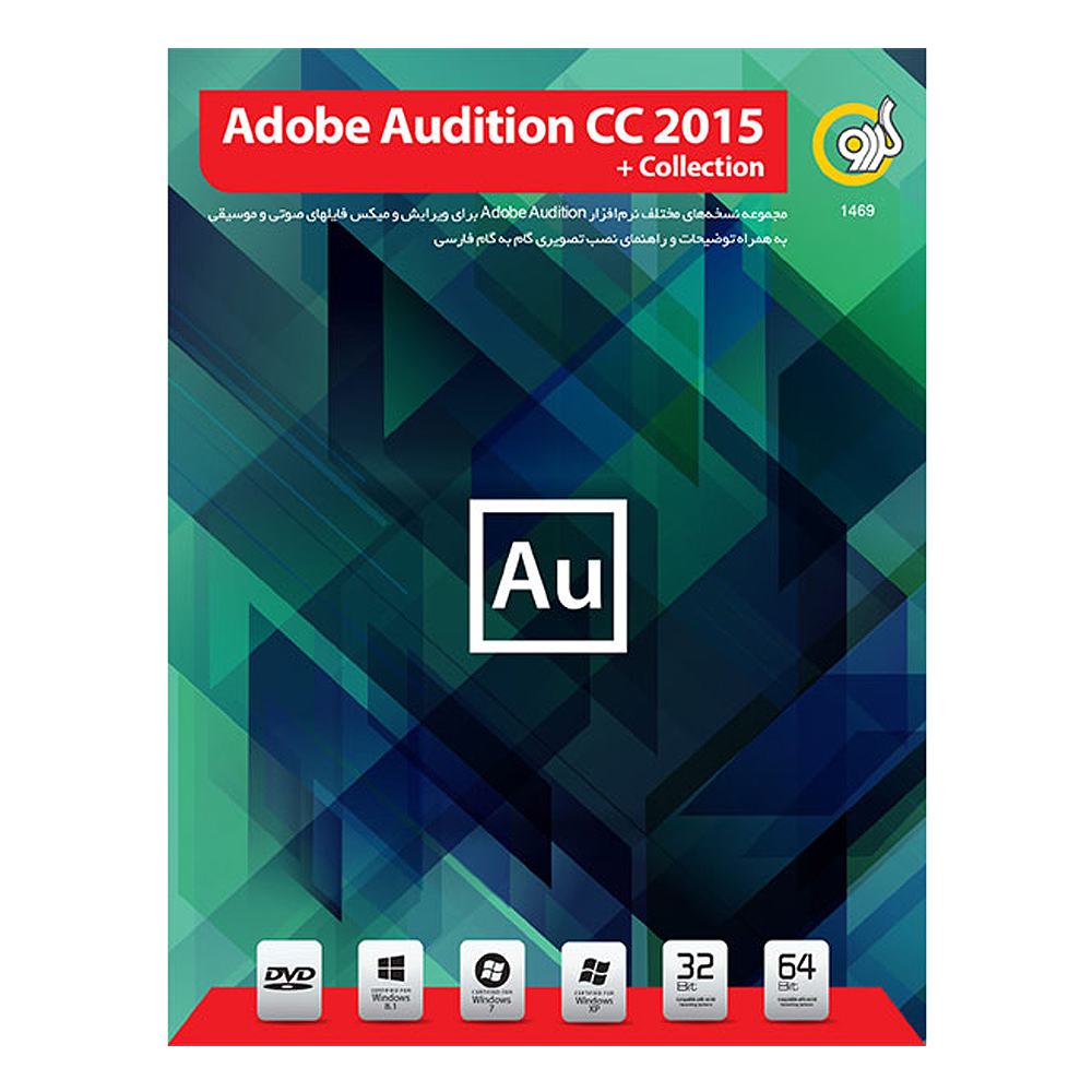 مجموعه نرم افزاری Adobe Audition CC نسخه 2015 نشر گردو