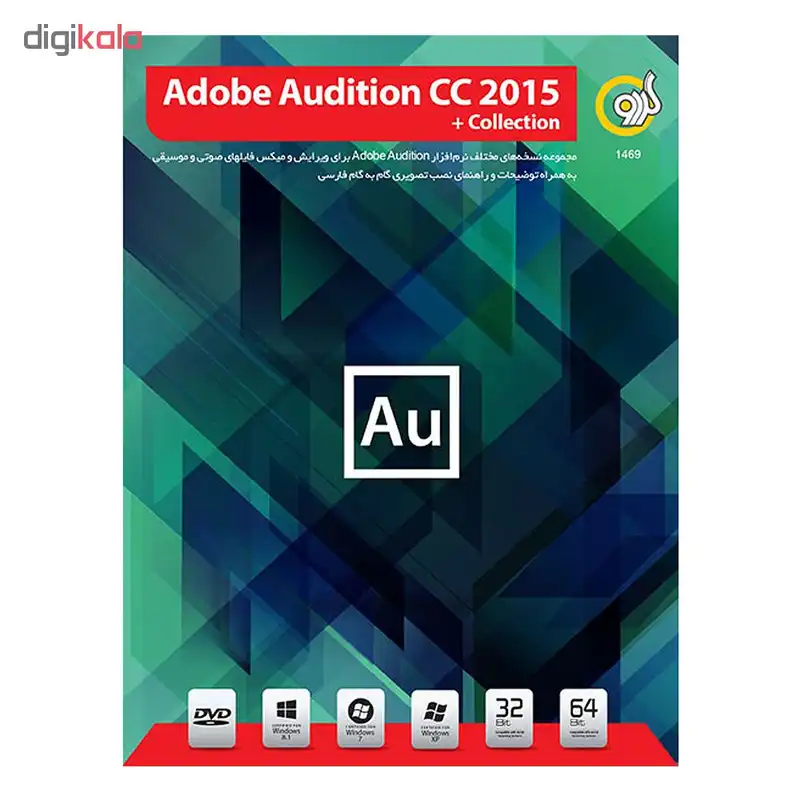 مجموعه نرم افزاری Adobe Audition CC نسخه 2015 نشر گردو