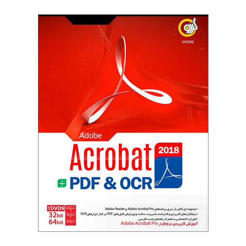 نرم افزار Adobe Acrobat نسخه 2018 نشر گردو
