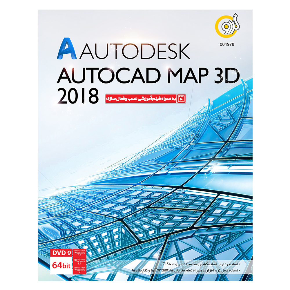 نرم افزار Autodesk Autocad MAP 3D نسخه 2018 نشر گردو
