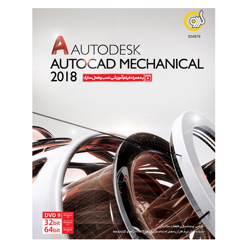 نرم افزار Autodesk Autocad Mechanical نشر گردو