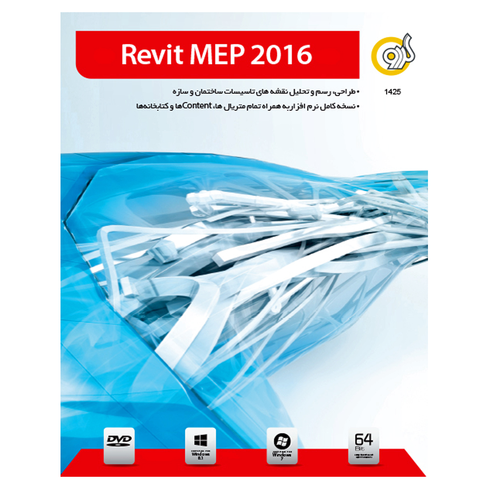 نرم افزار Revit MEP نسخه 2016 نشر گردو