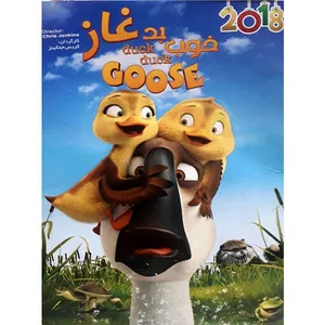 انیمیشن خوب بد غاز اثر کریس جنکینز