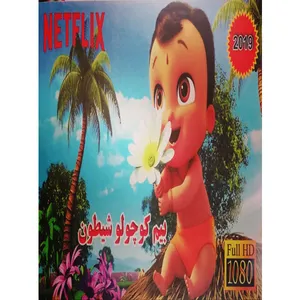 انیمیشن بیم کوچولو شیطون اثر جیسون نیبل