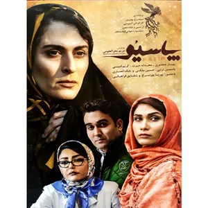 فیلم سینمایی پاسیو اثر مریم بحر المعلومی