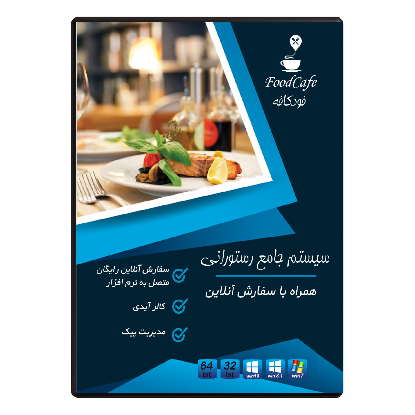 نرم افزار سیستم جامع رستورانی همراه با سفارش آنلاین نشر فودکافه
