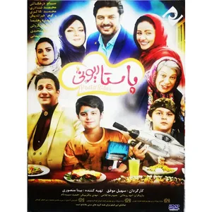 فیلم سینمایی پاستا ریونی اثر سهیل موفق نشر سوره سینما