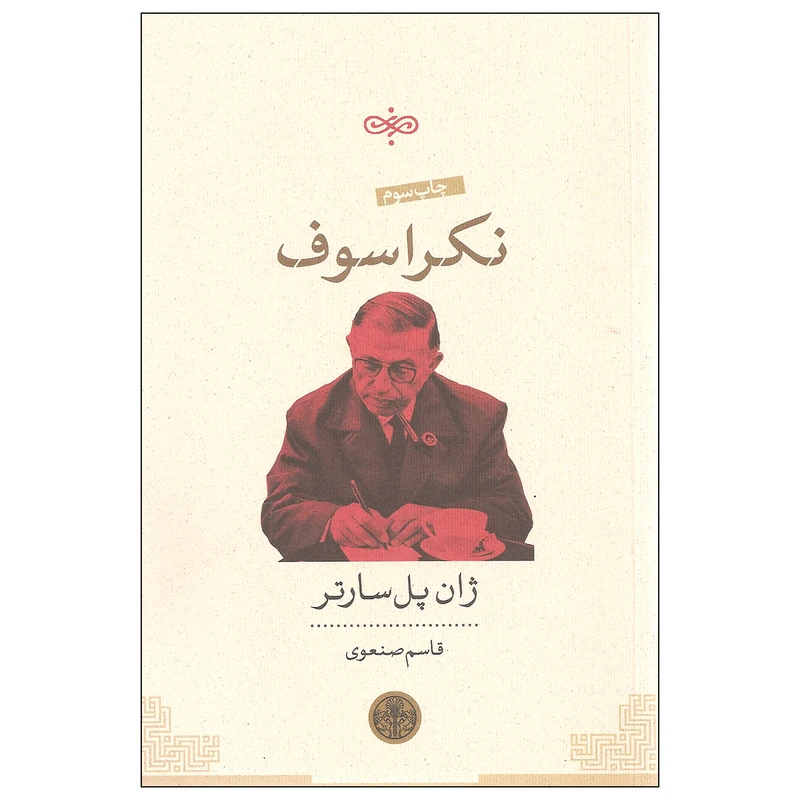 کتاب نکراسوف اثر ژان پل سارتر انتشارات کتاب پارسه