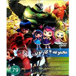 انیمیشن آشیانه سانتا افسانه رباتها دختران افسون گر دختر کفش دوزکی و پسر گربه ای اثر بوژان کرکیچ