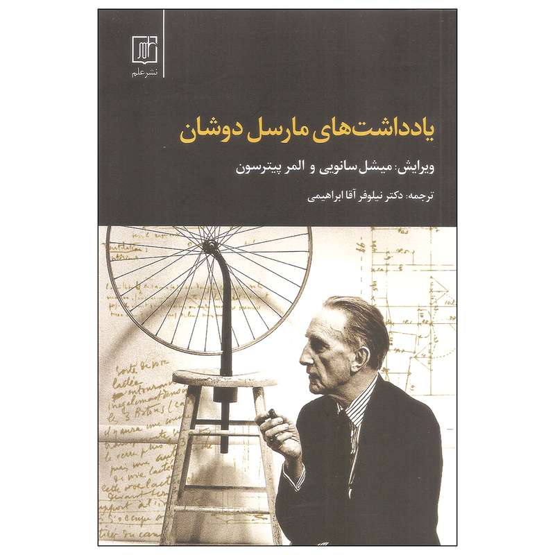 کتاب یادداشت های مارسل دوشان اثر میشل سانویی و المر پیترسون نشر علم