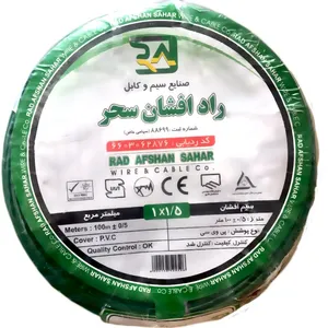 سیم برق افشان 1 در 1.5 راد افشان سحر  مدل 1001