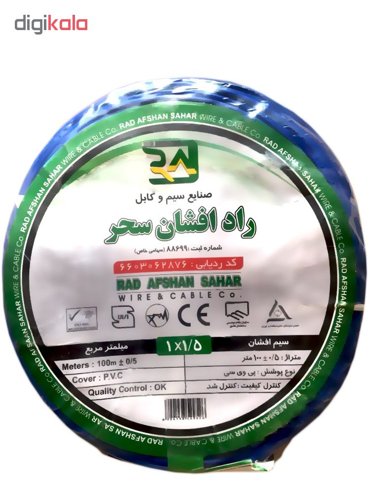 سیم برق افشان 1 در 1.5 راد افشان سحر  مدل 1001