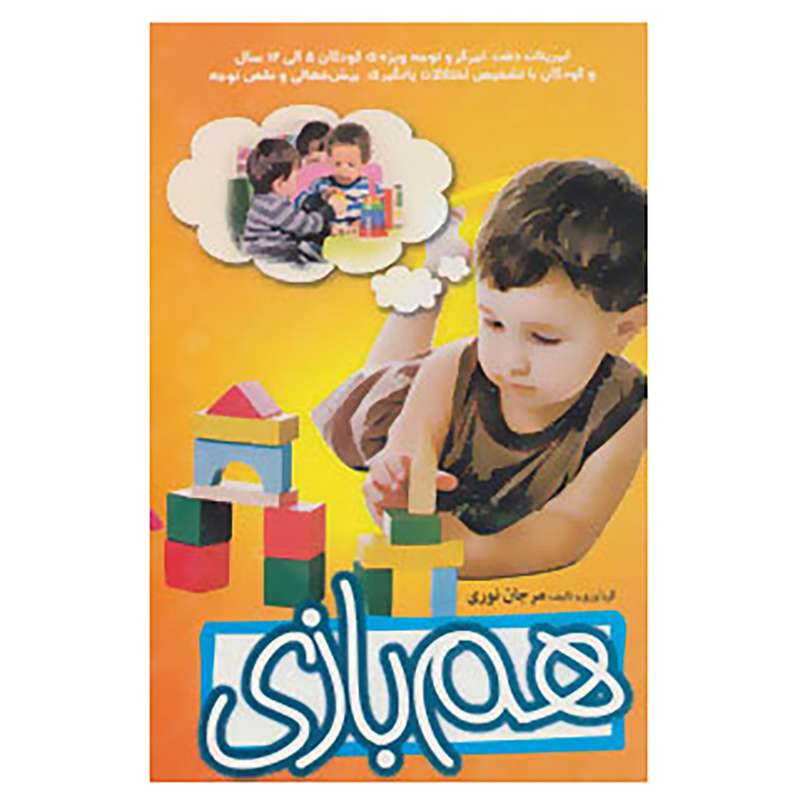 کتاب هم بازی اثر مرجان نوری