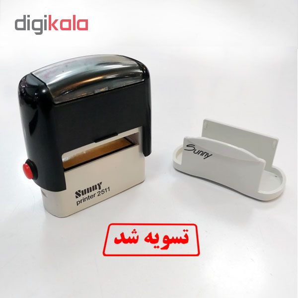 مهر سانی طرح تسویه شد کد 2511 مهر سانی طرح تسویه شد کد 2511