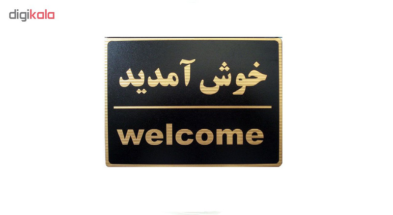 تابلو نشانگر طرح خوش آمدید مدل LHK100