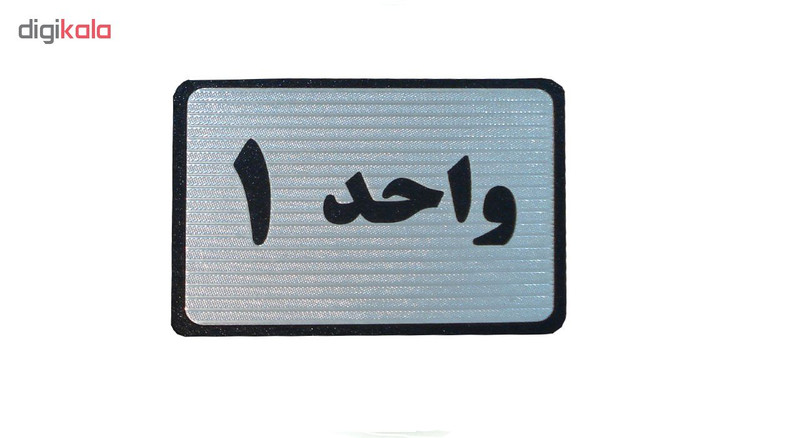تابلو نشانگر طرح شماره واحد مدل STHB5 مجموعه 5 عددی تابلو نشانگر طرح شماره واحد مدل STHB5 مجموعه 5 عددی