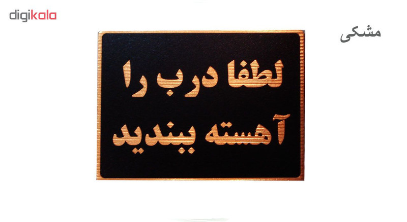 تابلو لطفا درب را آهسته ببندید مدل LT5000 تابلو لطفا درب را آهسته ببندید مدل LT5000