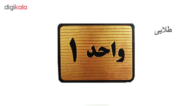 تابلو نشانگر طرح شماره واحد مدل STHB8 مجموعه 8 عددی
