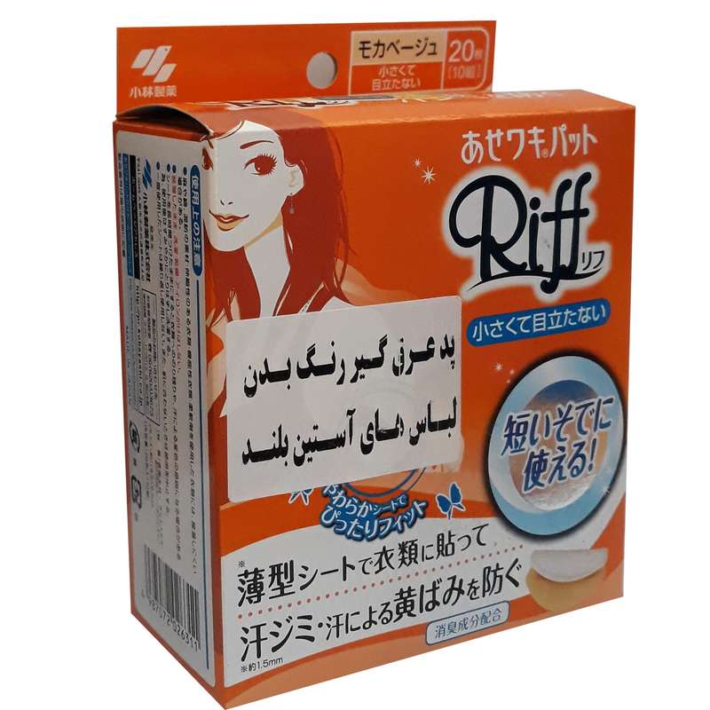 پد عرق گیر کوبایاشی مدل 6311 بسته 20 عددی پد عرق گیر کوبایاشی مدل 6311 بسته 20 عددی