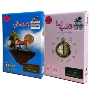 مجموعه نرم افزارهای آموزشی ریاضی علوم و فارسی، جهش و قطب نما هفتم نشر آی باکس