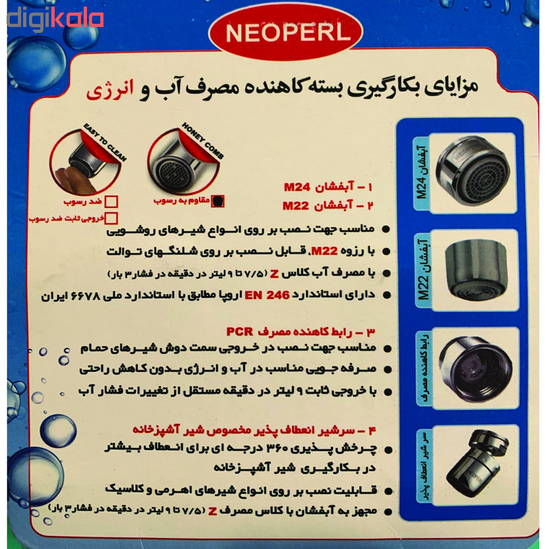 سر شیر کاهنده آب نئوپرل مدل لانه زنبوری مجموعه 4 عددی