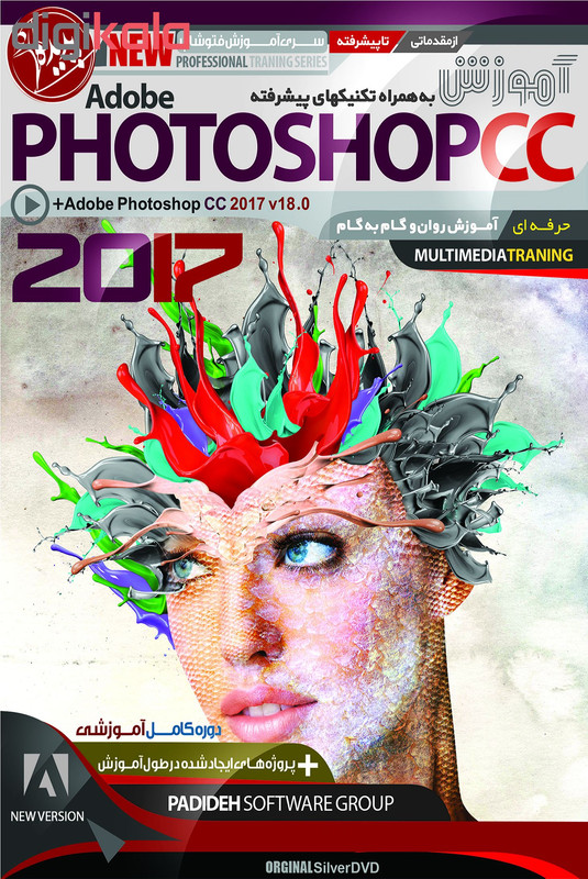 نرم افزار آموزشی PHOTOSHOP CC نشر پدیده به همراه نرم افزار آموزشی روتوش چهره در فتوشاپ نشر پدیا سافت نرم افزار آموزشی PHOTOSHOP CC نشر پدیده به همراه نرم افزار آموزشی روتوش چهره در فتوشاپ نشر پدیا سافت