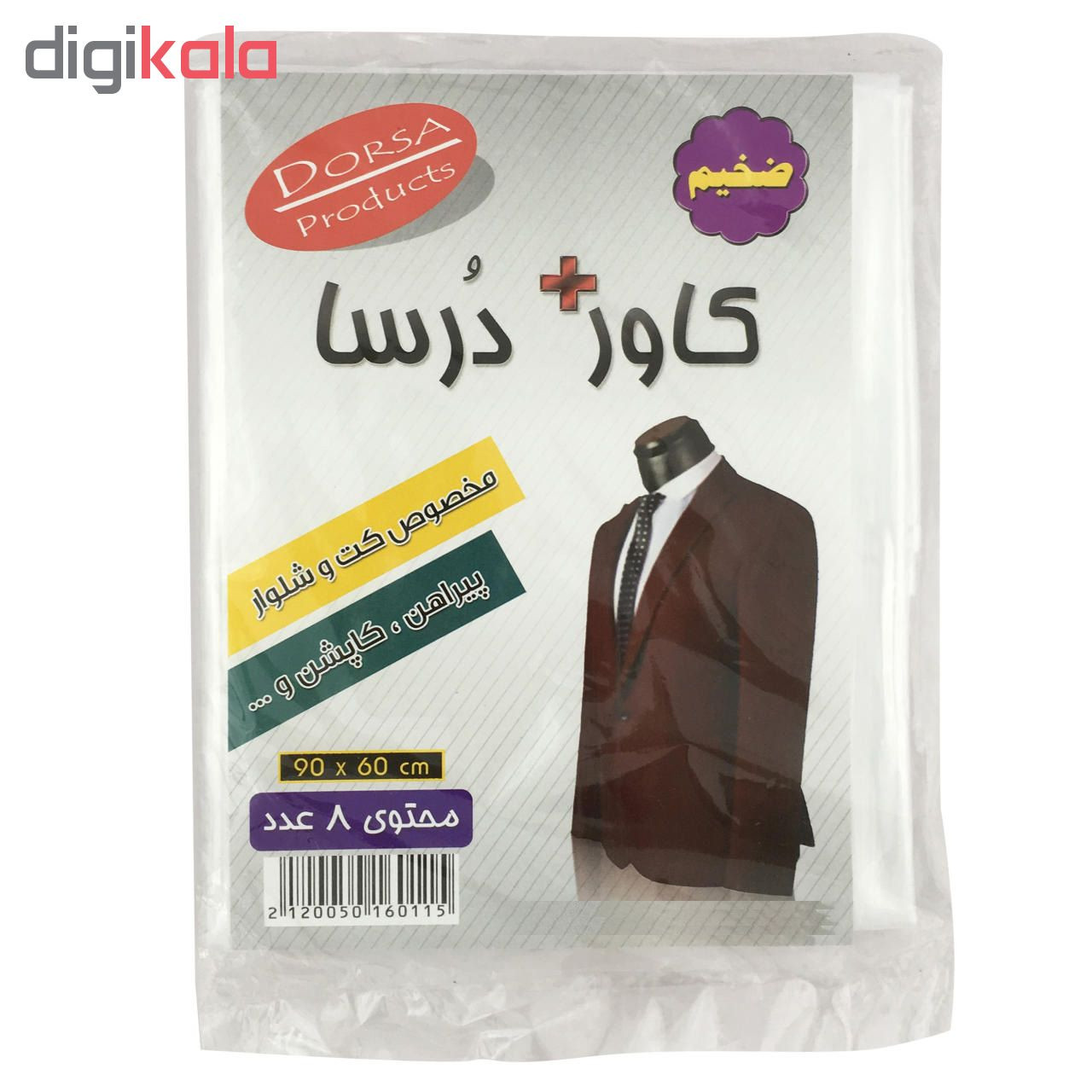 کاور لباس درسا کد A59 بسته 8 عددی