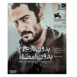 فیلم سینمایی بدون تاریخ بدون امضاء نشر تصویر گستر پاسارگاد