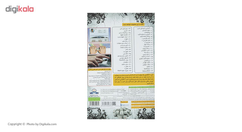 آموزش تصویری تایپ ده انگشتی نشر دنیای نرم افزار سینا آموزش تصویری تایپ ده انگشتی نشر دنیای نرم افزار سینا