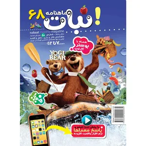 ماهنامه نبات شماره 68