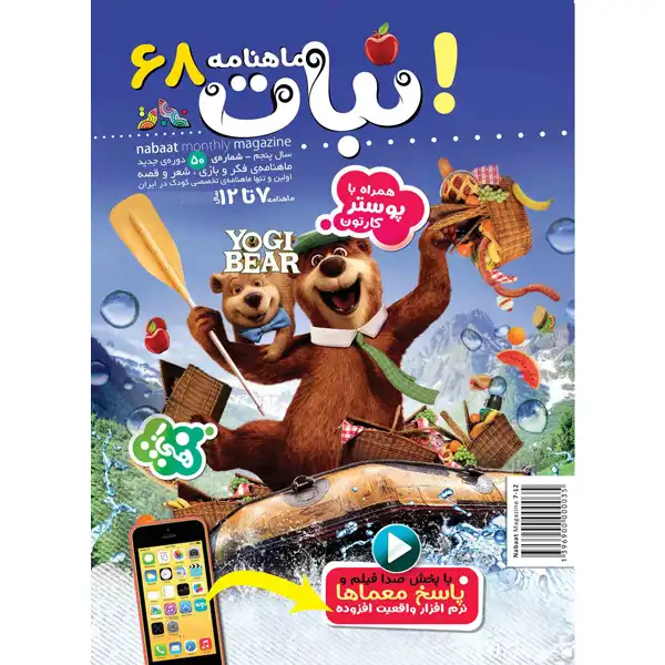 ماهنامه نبات شماره 68